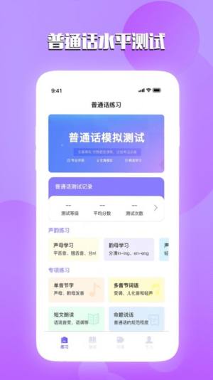 汉语普通话测试app图1