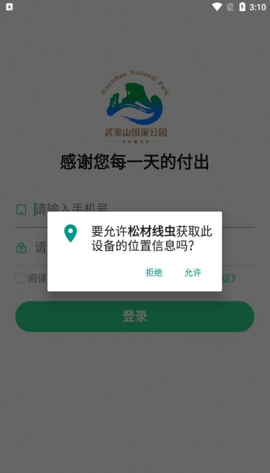 松材线虫病app手机官方版图2: