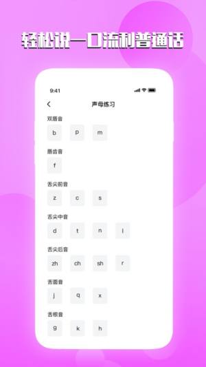 汉语普通话测试app图3