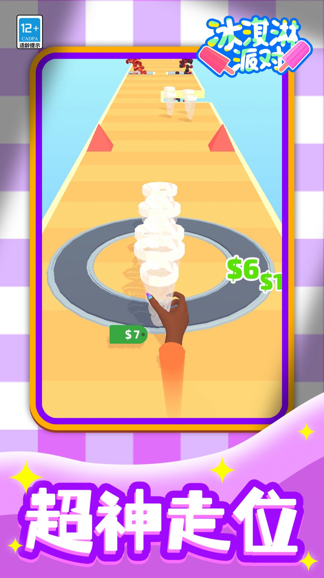冰淇淋派对游戏最新版图2: