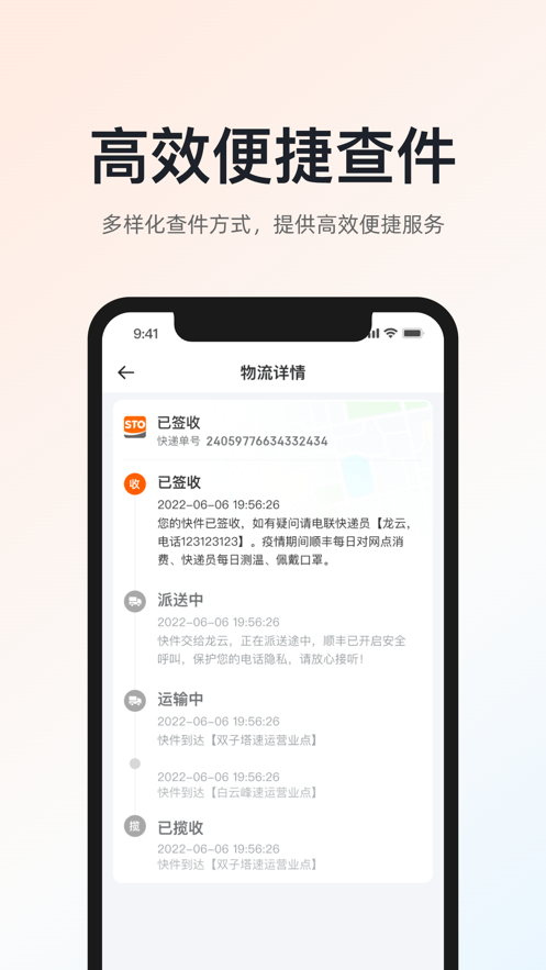 申通超级商家平台app官方版2