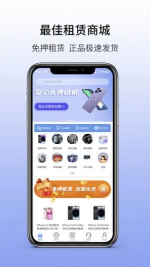 慧晟租app官方版图片1