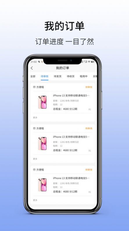 慧晟租app官方版图2: