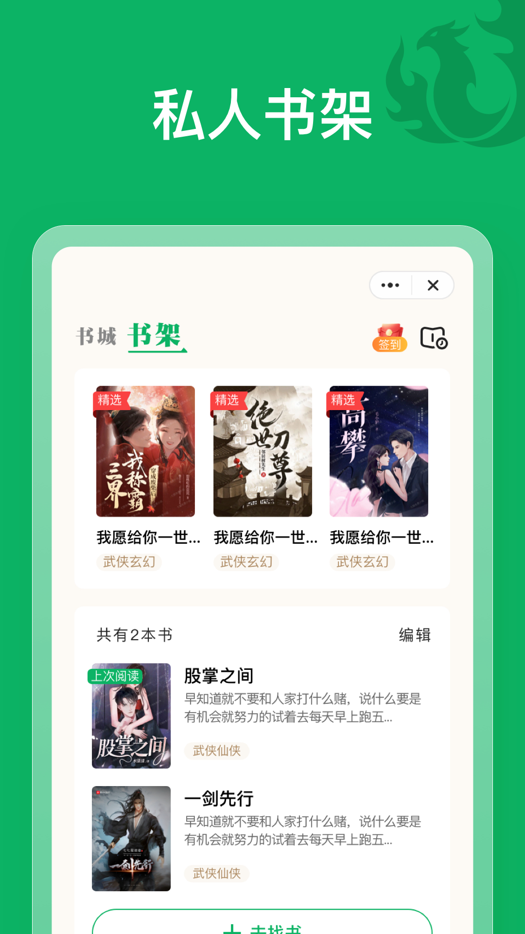 凤歌文学app免费版图片1