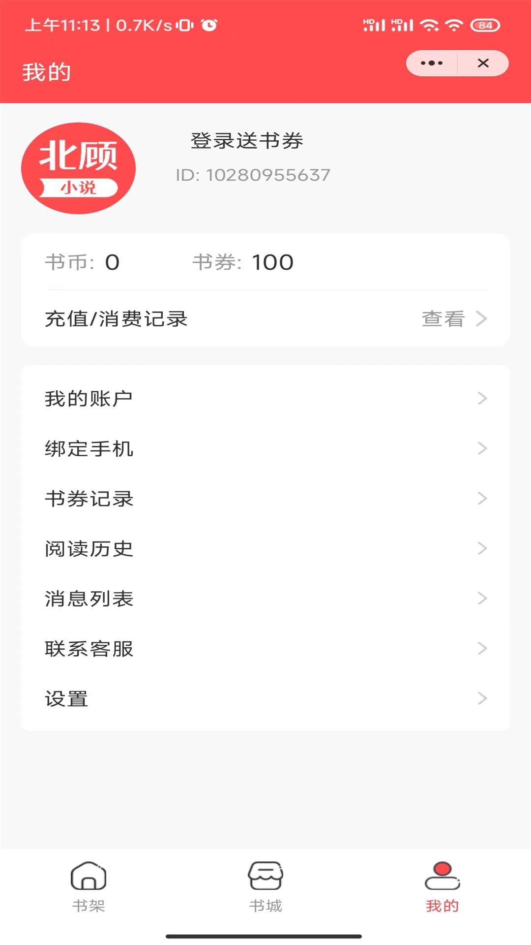 北顾小说app官方版图片1