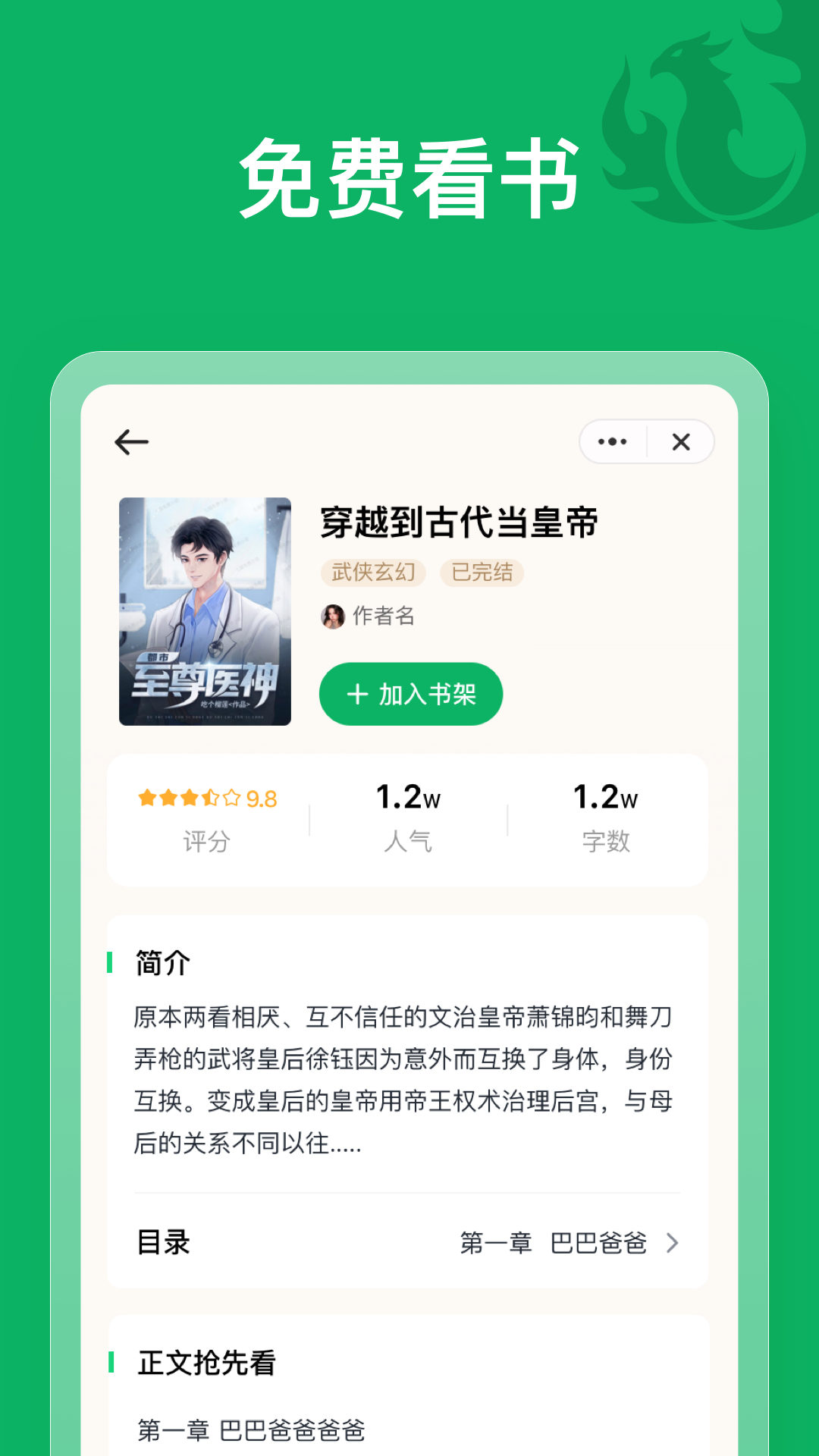 凤歌文学app免费版图1: