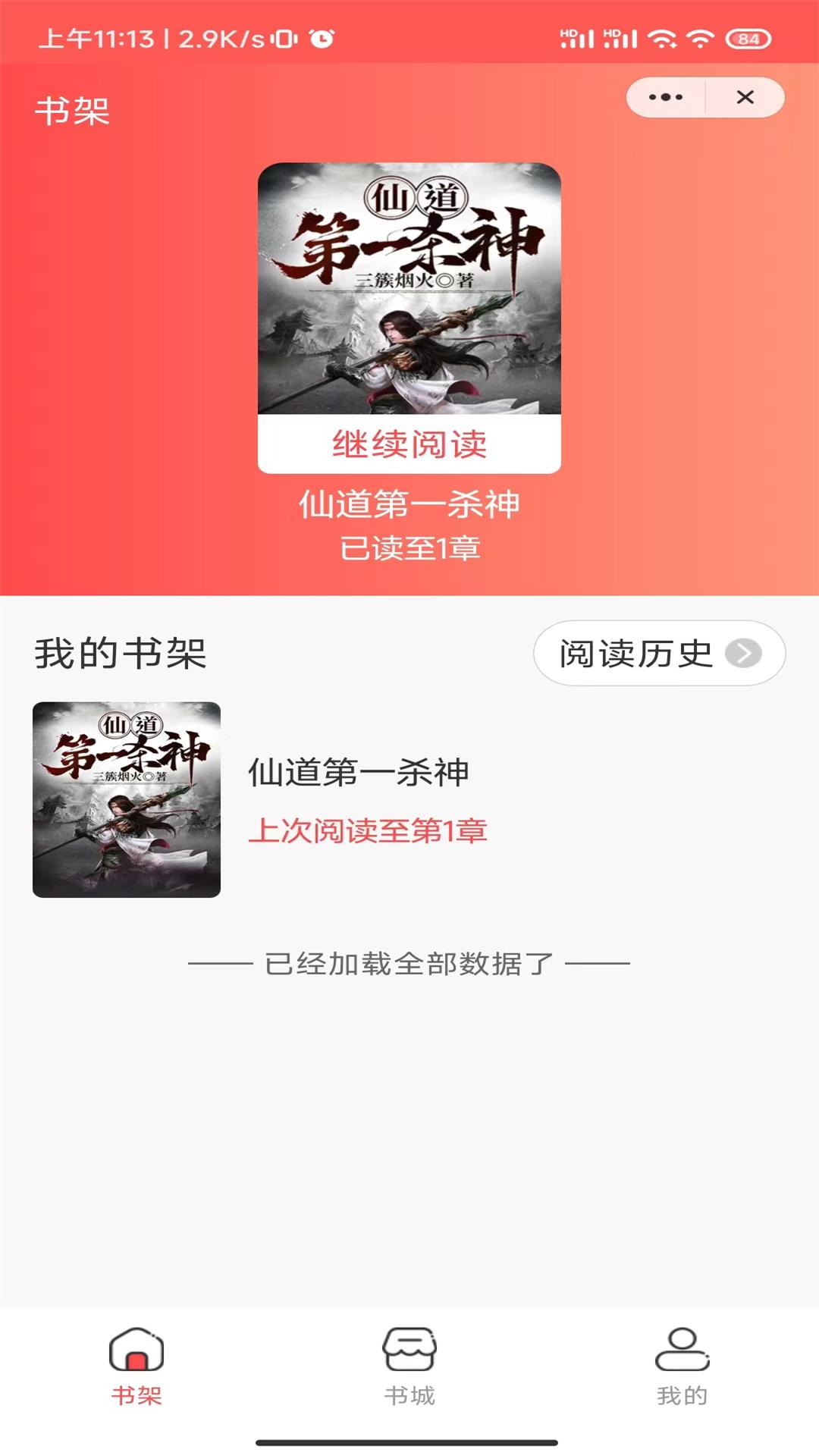 北顾小说app官方版截图1: