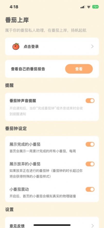 孟宇专注好习惯app官方版截图1: