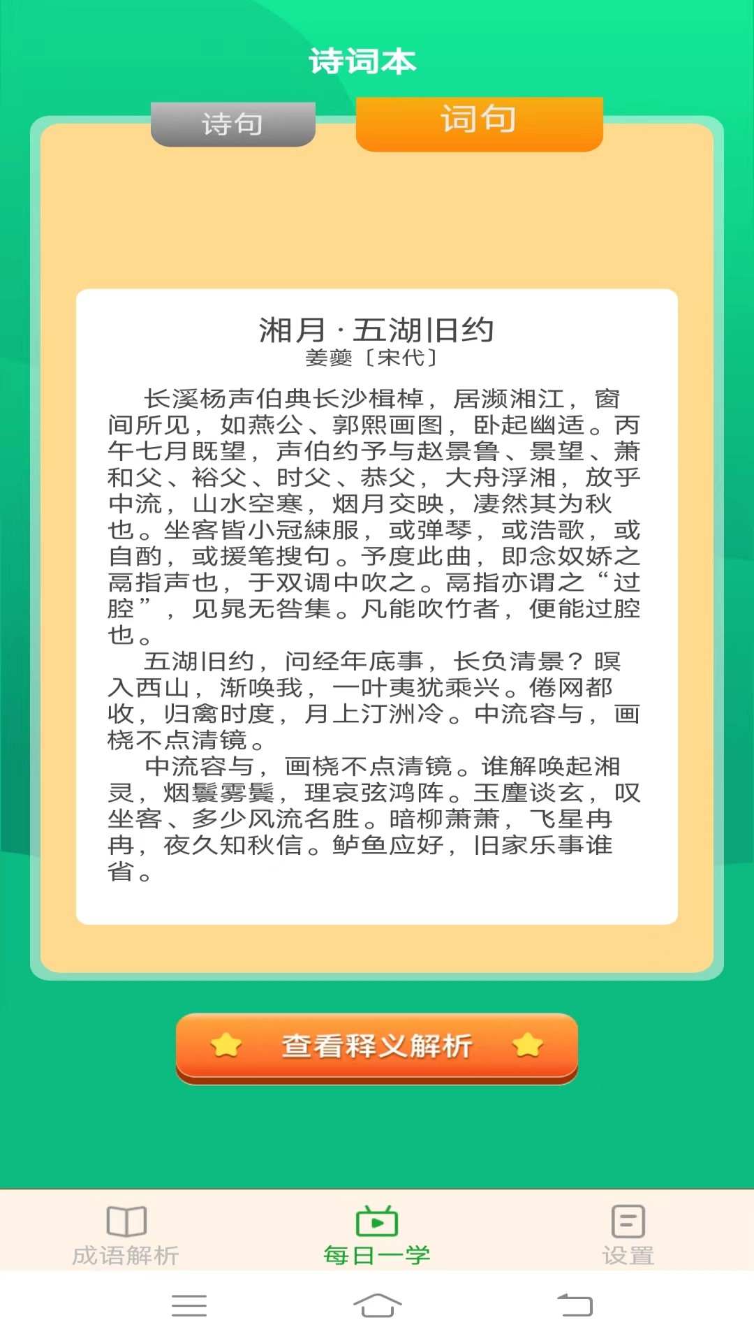 白露成语app官方版截图4: