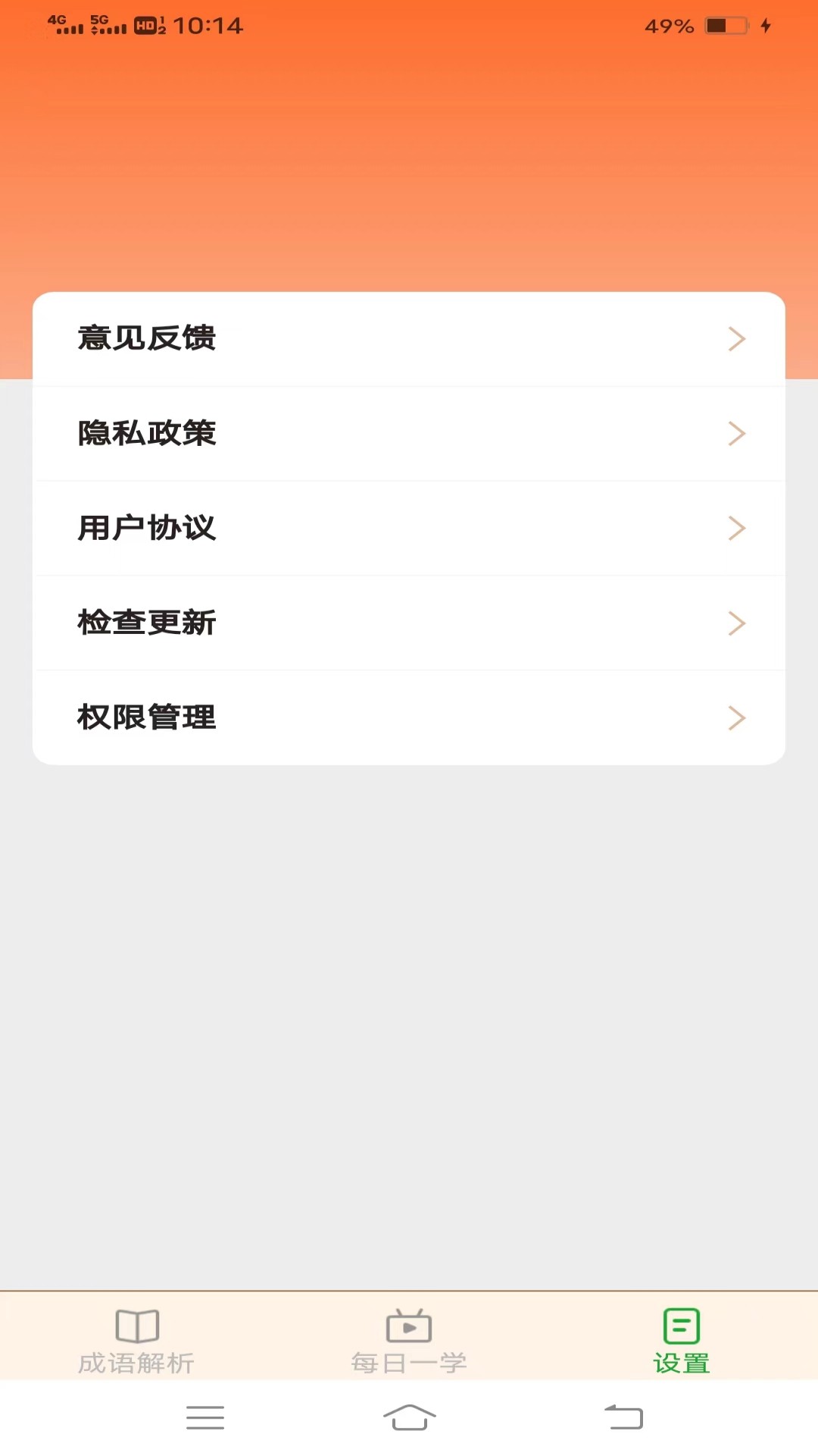 白露成语app官方版截图2: