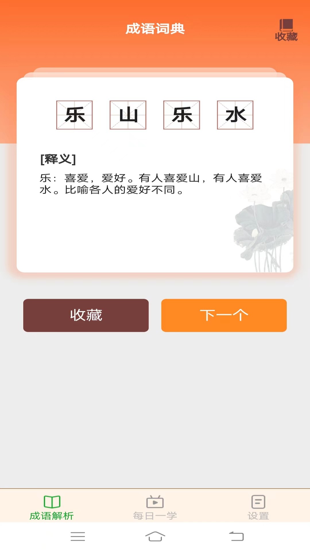 白露成语app官方版截图3: