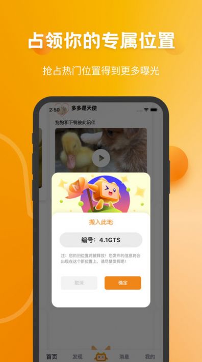 咪方说社交app安卓版2
