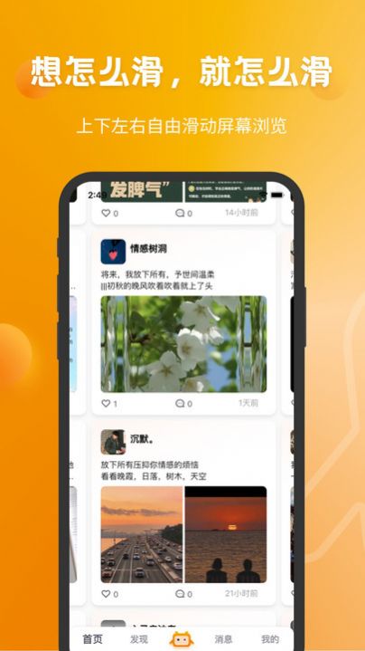 咪方说社交app安卓版4