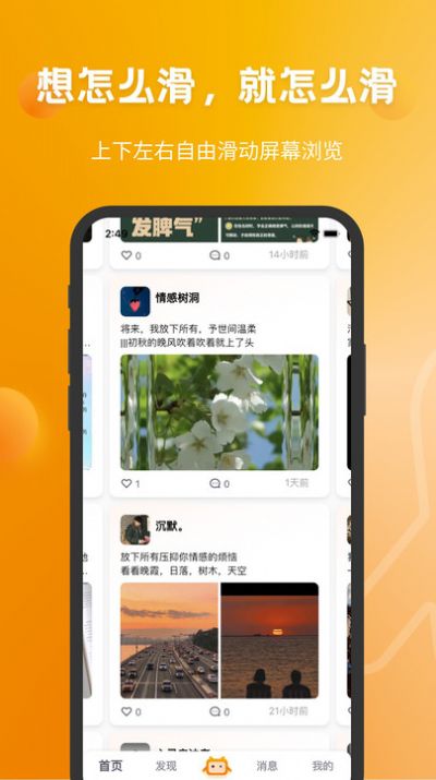 咪方说社交app安卓版8