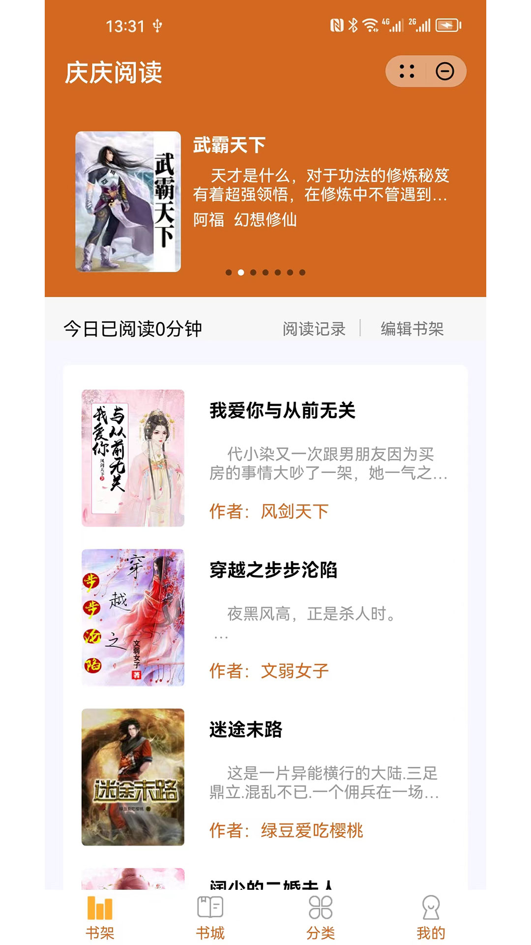庆庆阅读app官方版图片1