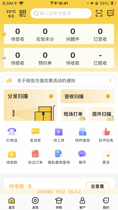 韵达快递员揽派app最新版本软件下载安装3