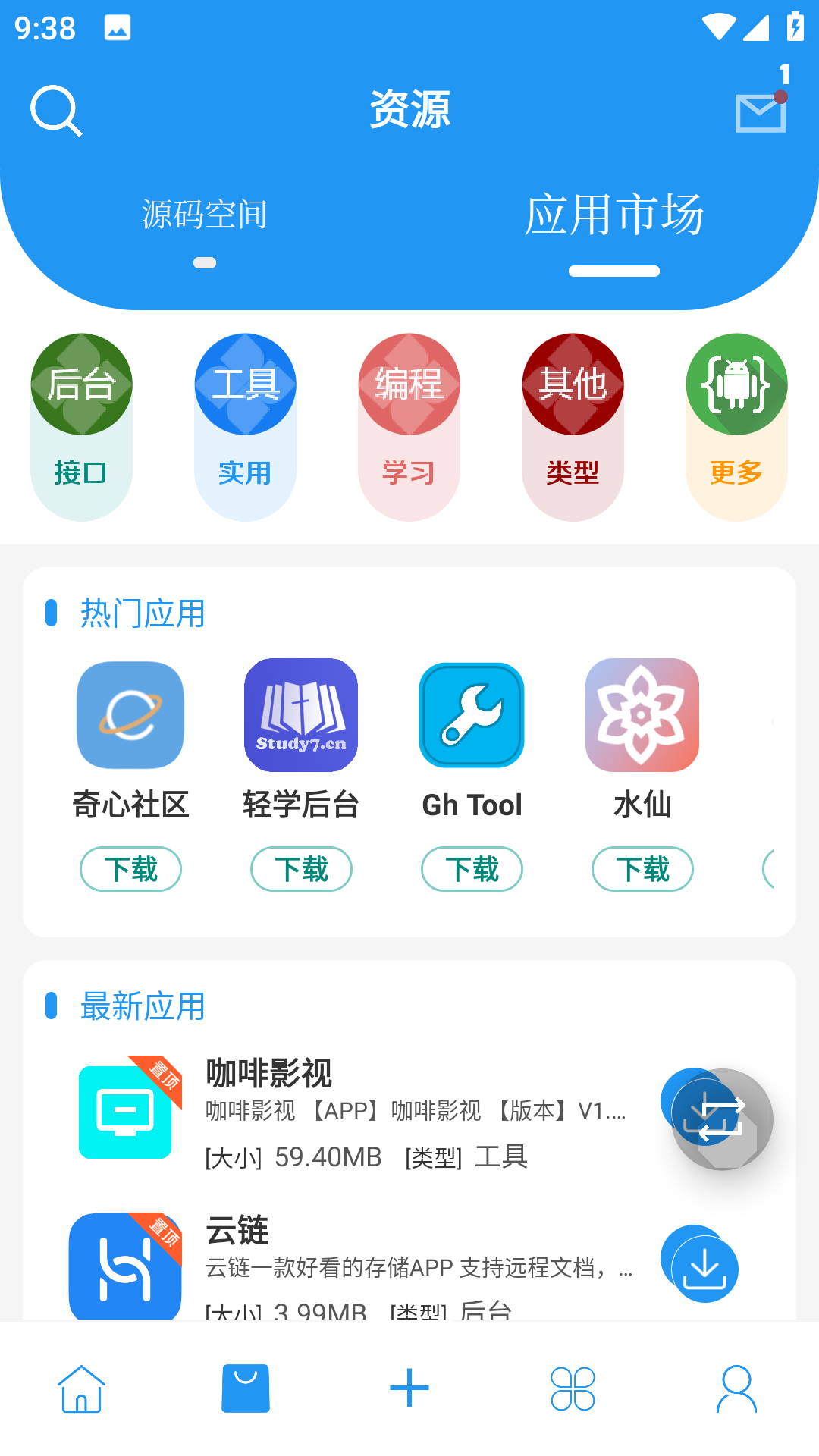 简源资源库app最新版图3: