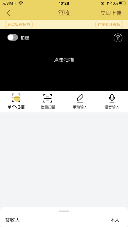 韵镖侠app官方下载安装苹果手机版(快递员揽派)截图2: