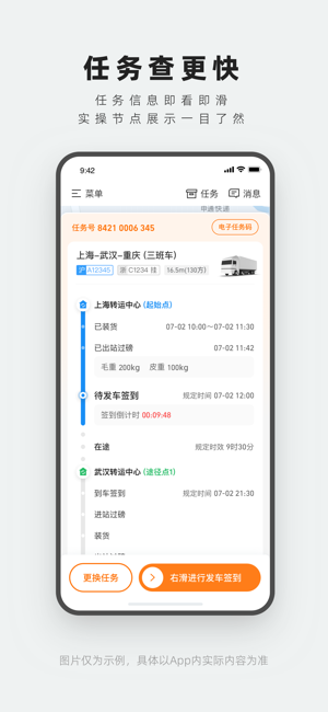 申行者司机版app最新官方下载安装安卓版截图1: