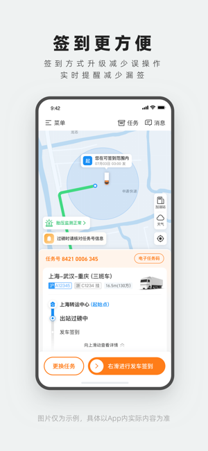 申行者司机版app最新官方下载安装安卓版截图3: