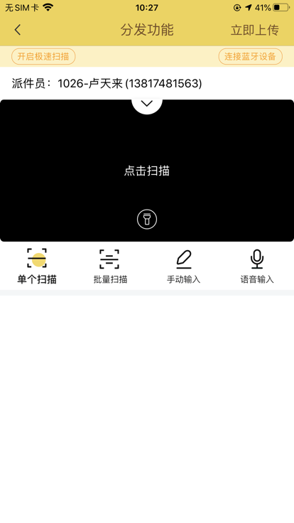 韵镖侠app官方下载安装苹果手机版(快递员揽派)图3: