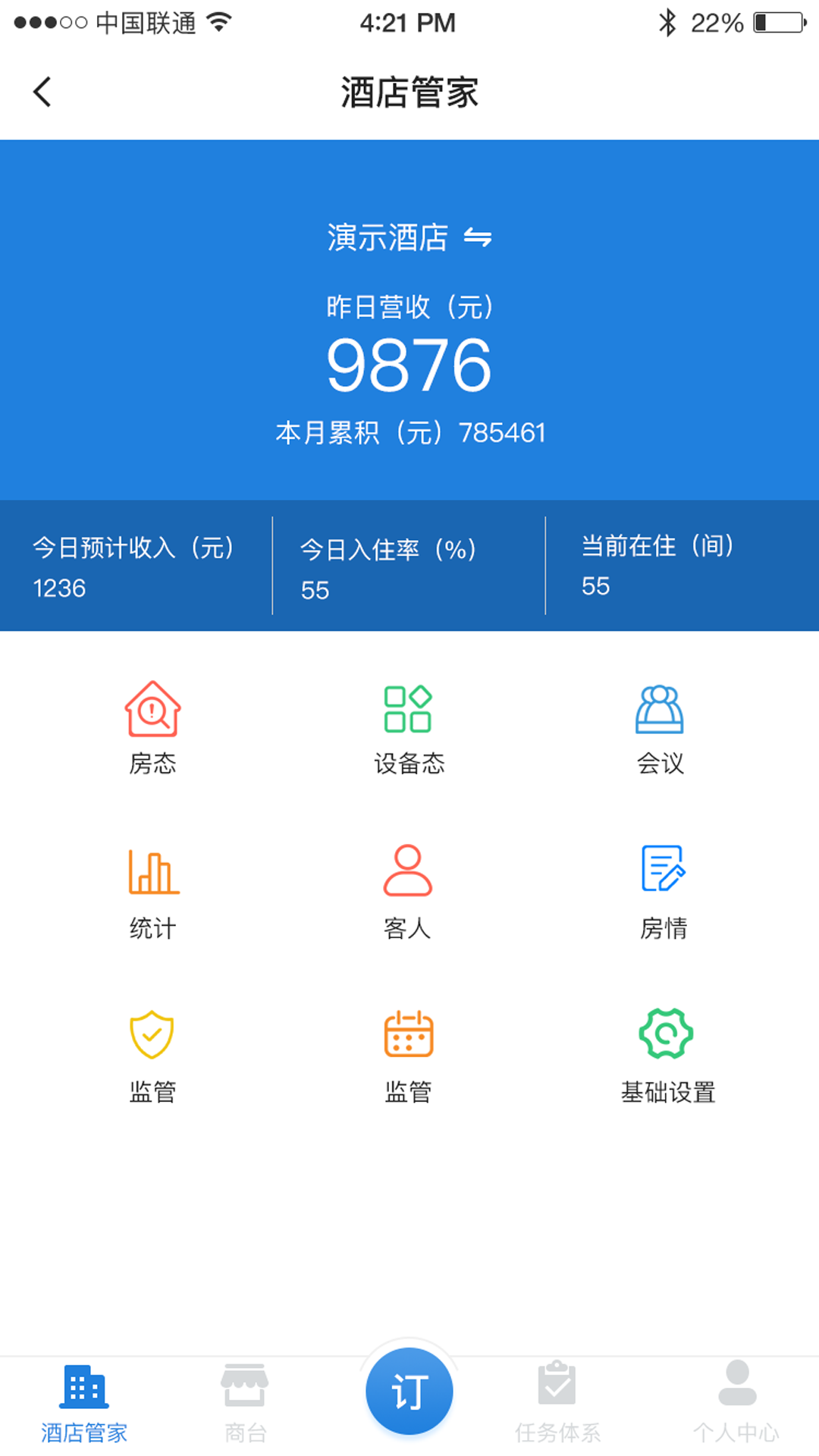 云智住酒店管理app官方版截图1: