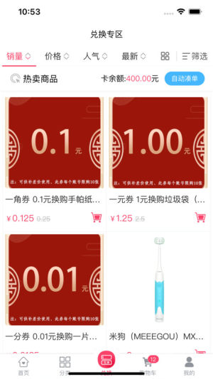 紫迈福选app官方版图片1