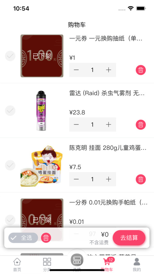 紫迈福选app官方版截图2: