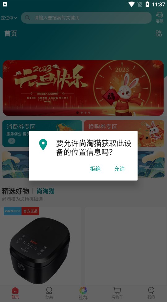 尚淘猫商城app客户端图2: