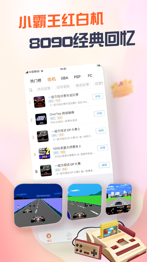 悟饭掌机电玩app安卓最新版图2: