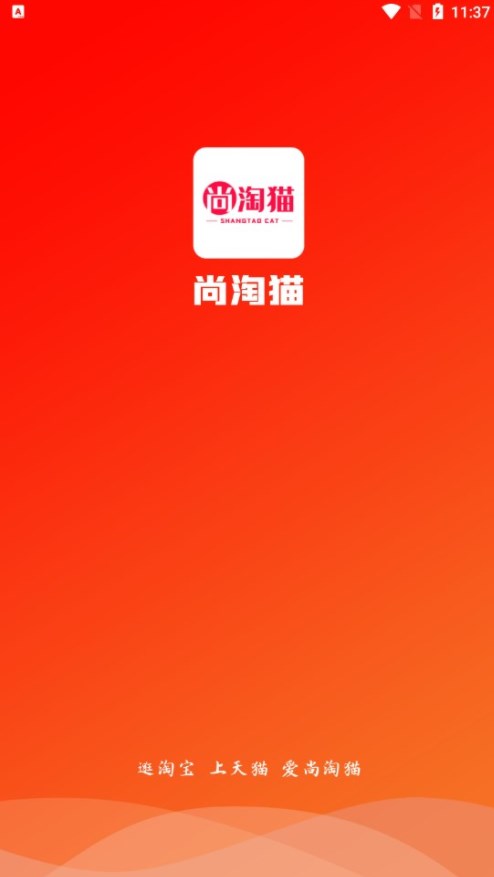尚淘猫商城app客户端图1: