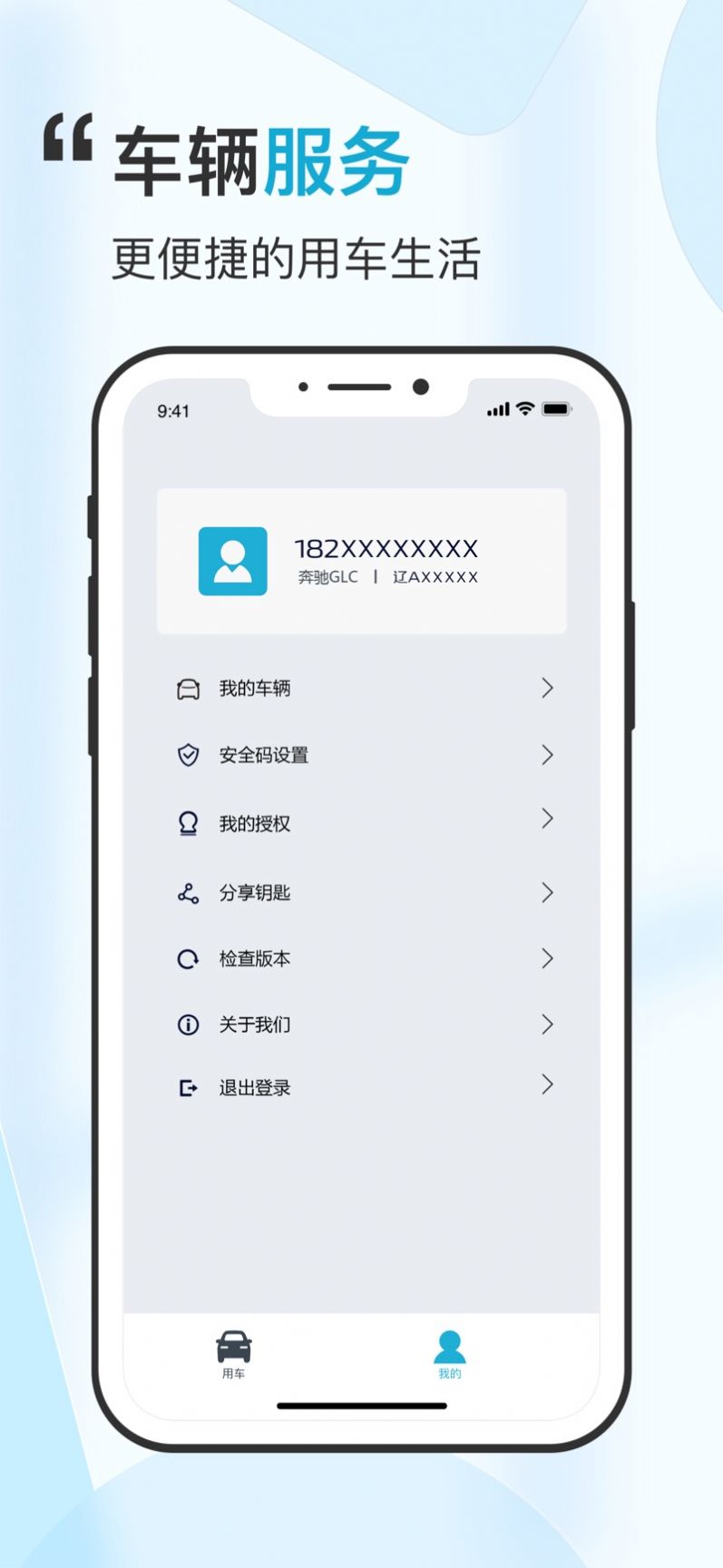 安行管家智慧车联app最新版图3: