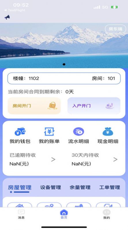 驿家安app官方版图1: