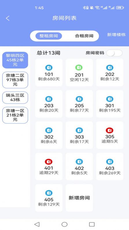 驿家安app官方版图3: