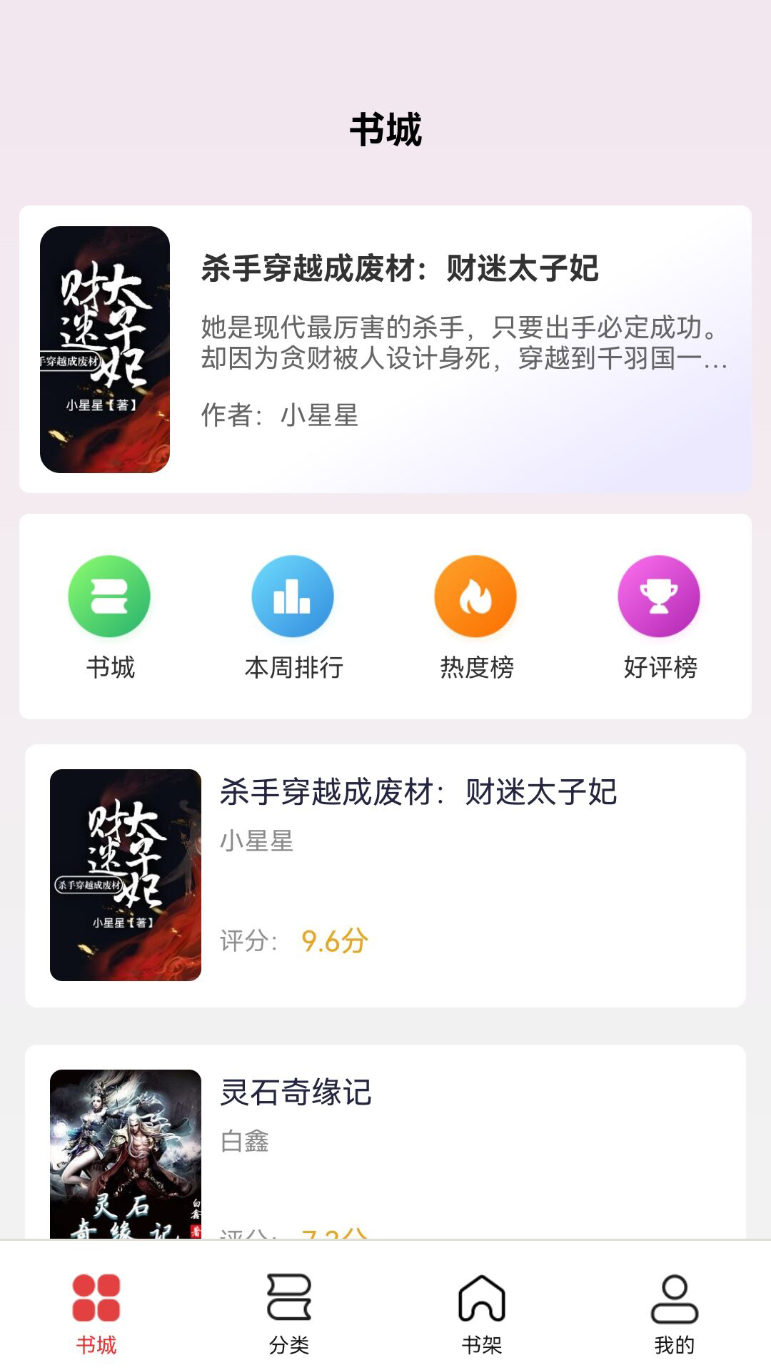 豌豆看书app免费版图2: