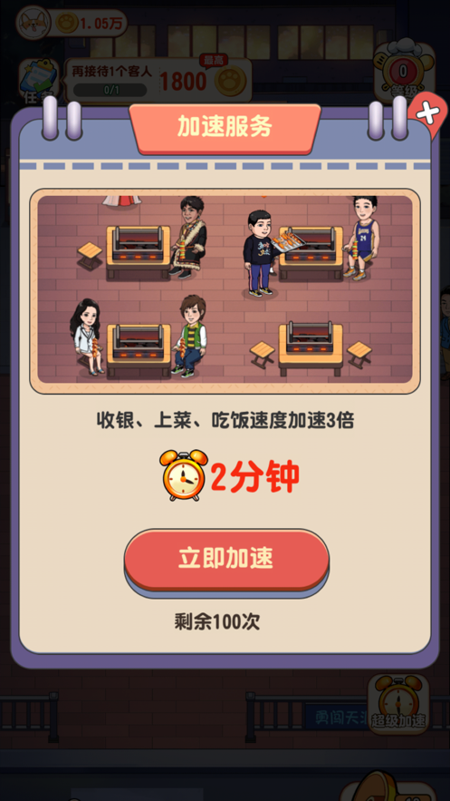 真香大饭店软件免费下载安装官方正版图3:
