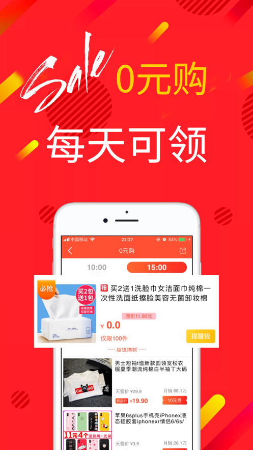 天天淘券全球购App官方版5