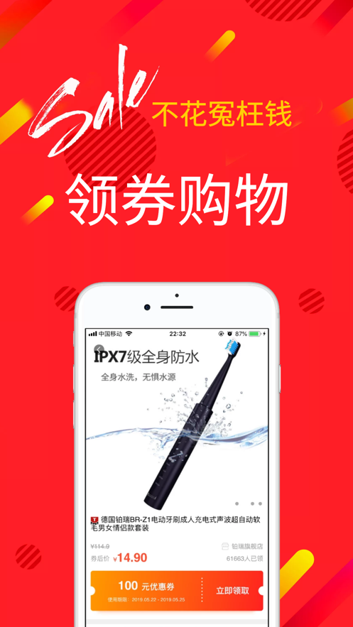 天天淘券全球购App官方版3