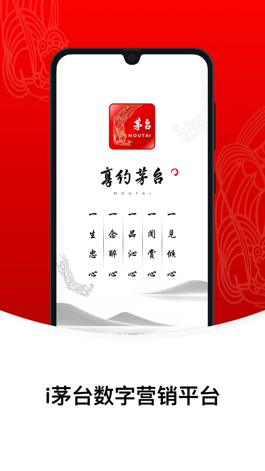 i茅台酒官方app下载新版截图1: