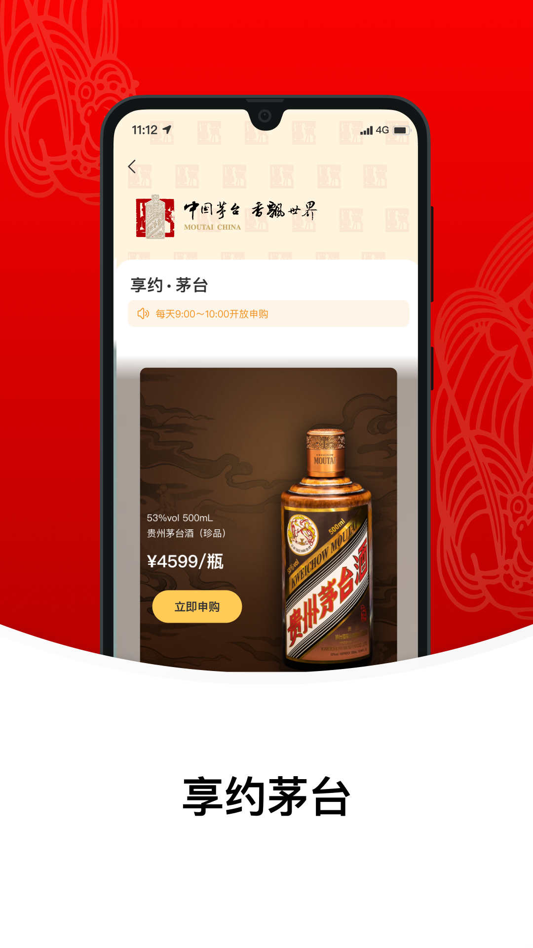 i茅台酒官方app下载新版截图2: