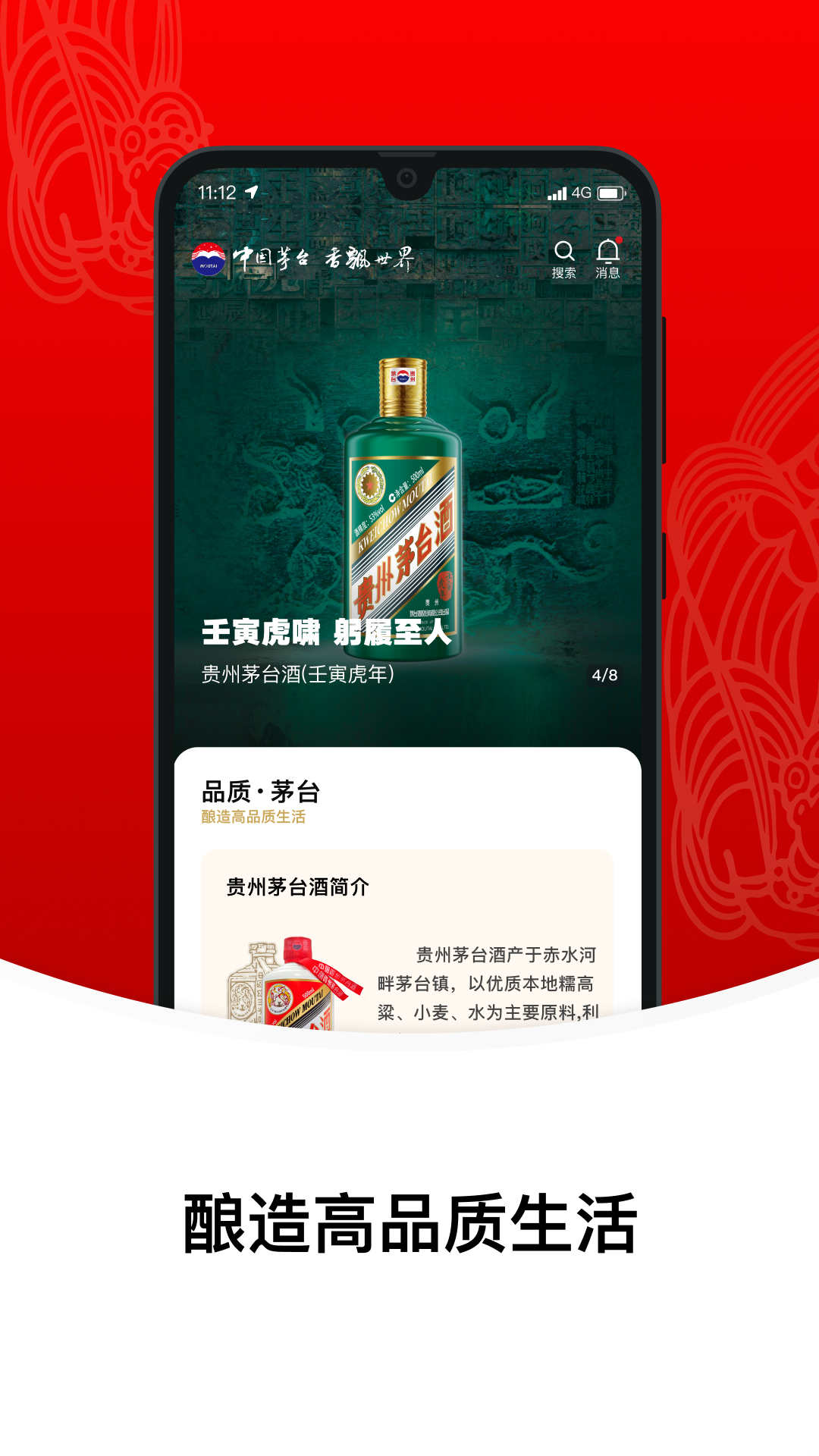 i茅台酒官方app下载新版图3: