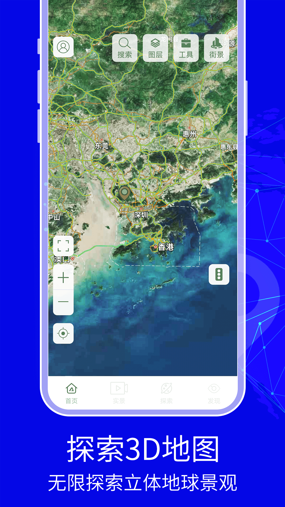 3D天眼卫星实景地图app下载免费高清版图1: