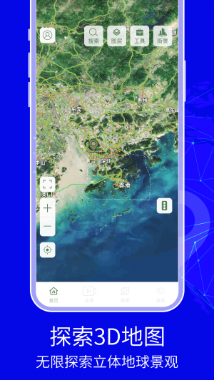 3D天眼卫星实景地图app图1