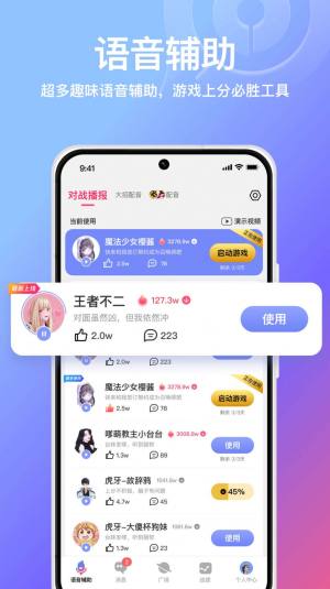 小鹅娱音app图3
