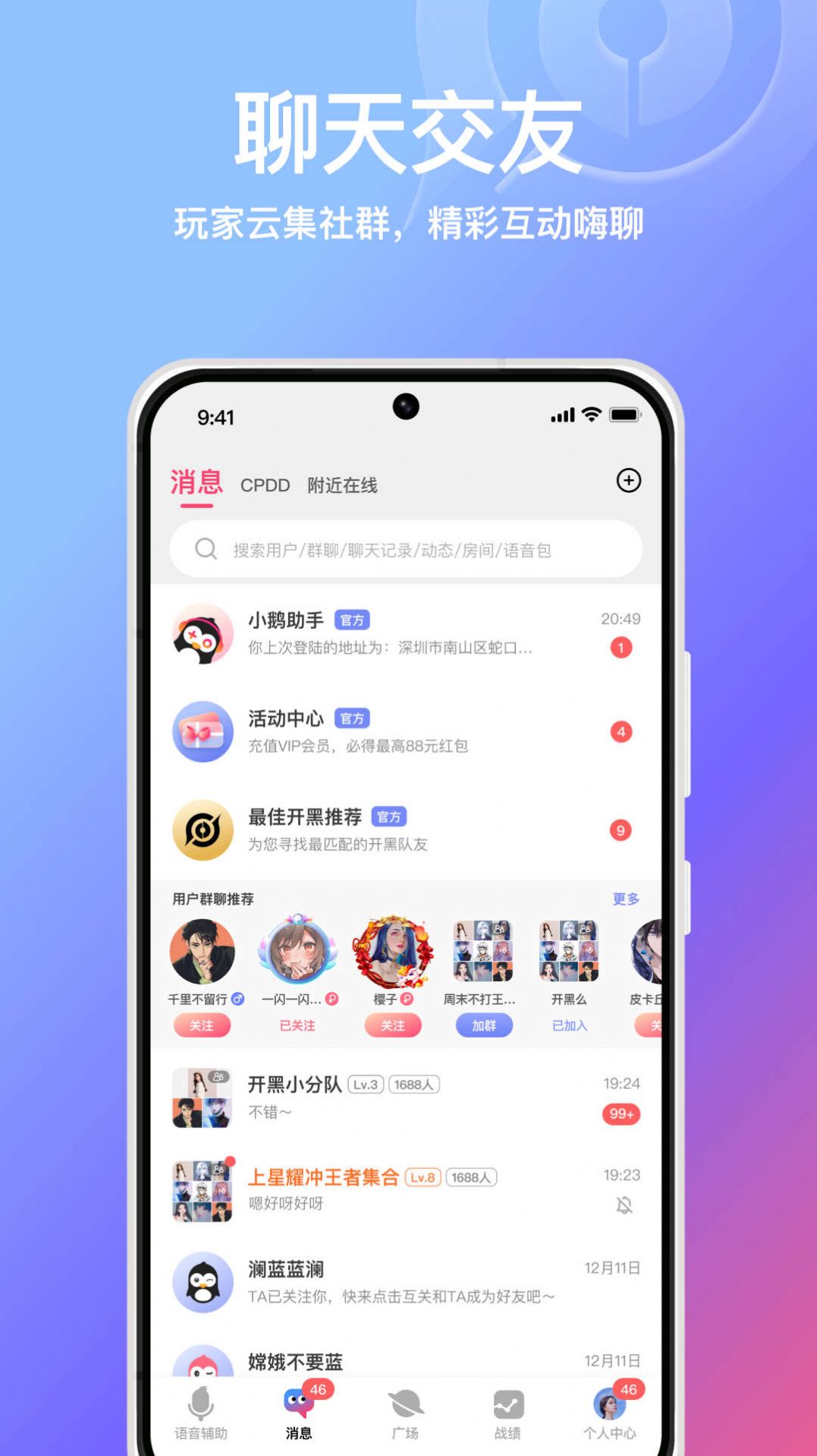 小鹅娱音app官方客户端图4:
