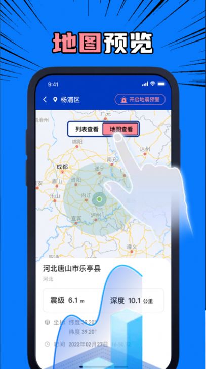 夏河手机地震速报最新官方版图3: