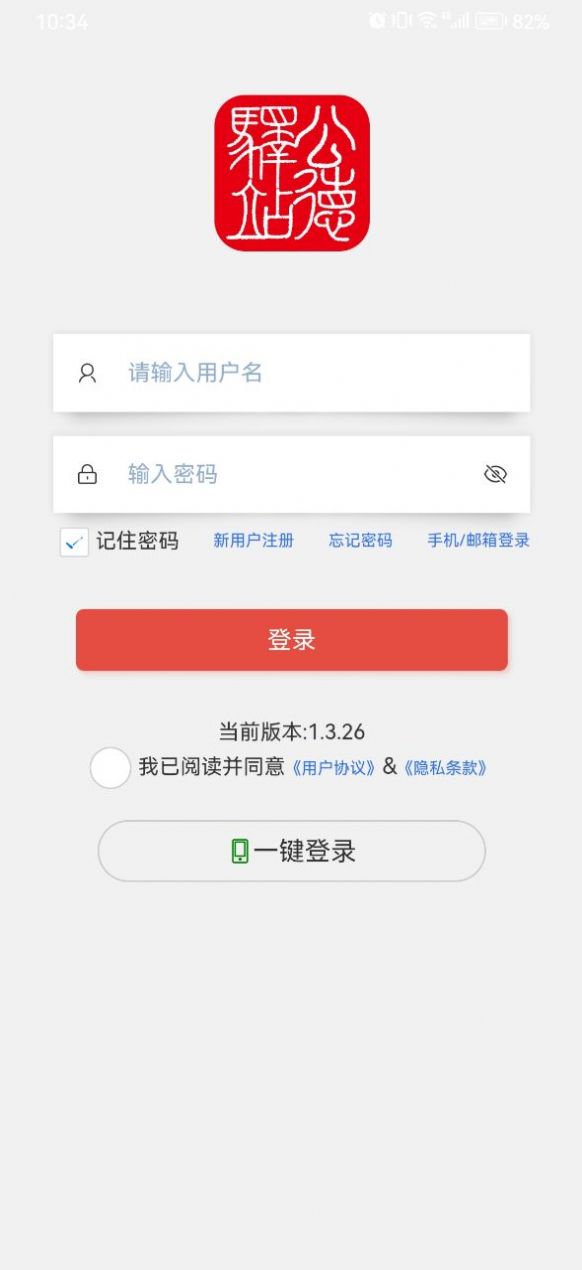 公德驿站app官方版截图1: