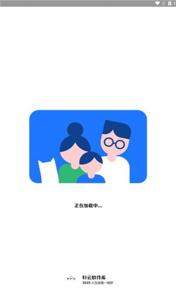 轩云软件库app官方版图2: