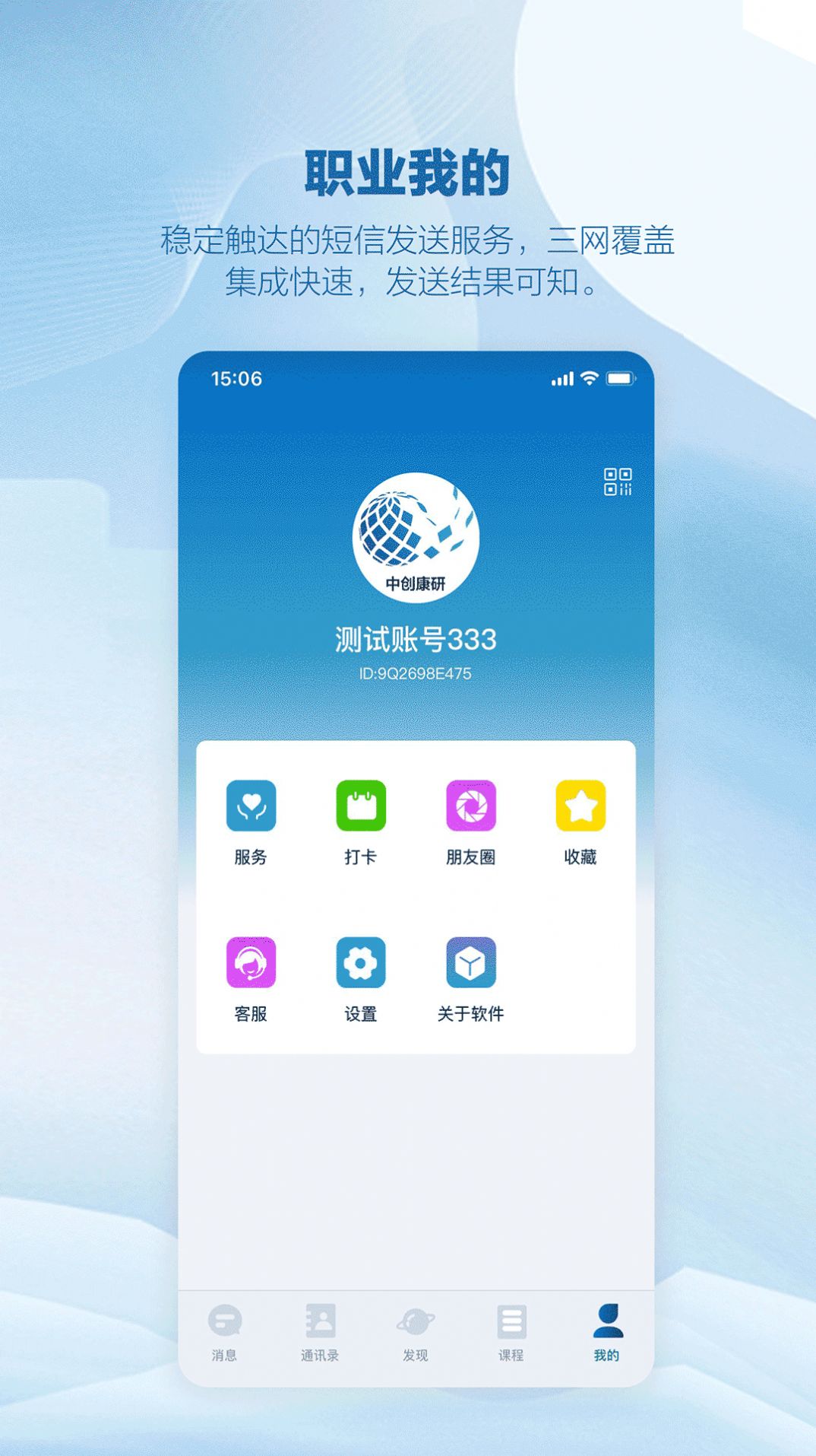 中创康研app官方安卓版5