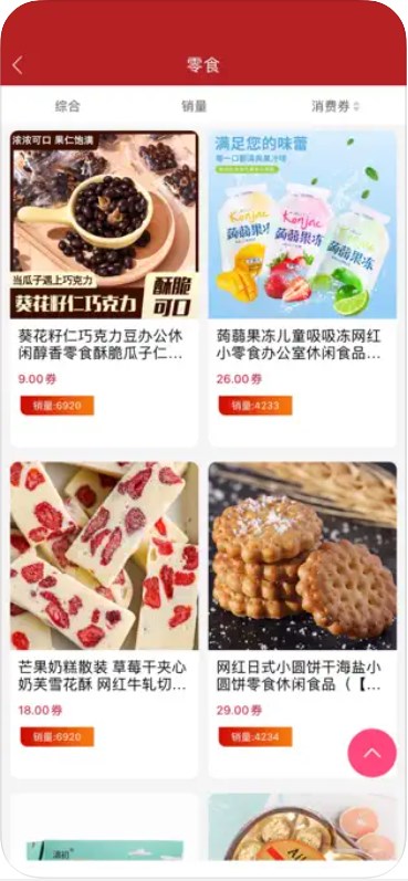 万惠佳特惠购物app官方版图2: